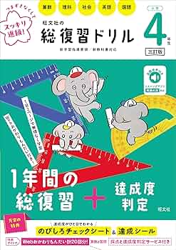 【中古】 算数 小学４年/旺文社/旺文社 中古】 算数 小学4年/旺文社/旺文社の通販 by もったいない本舗